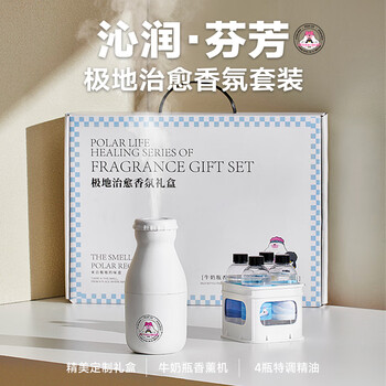 极地物种 牛奶瓶香氛机家用卧室自动喷香机 香氛套装Z2