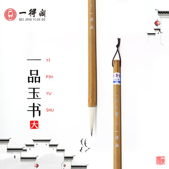 【全网低价，真便宜直播间】一得阁毛笔羊兼毫书法国画大中小楷初学者行草楷隶篆书笔文房四宝一品玉书大
