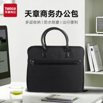 天章（TANGO）办公用品手提袋/会议包/事务包/文件包/电脑包/公文商务防水隔层皮质精致公事包 黑色