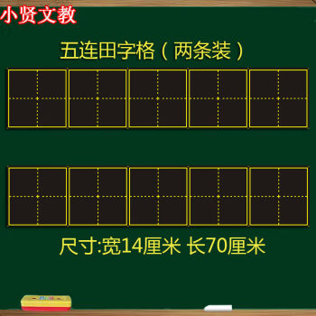 田字格磁性黑板贴教学拼音田字格黑板条英语格四线三格软磁铁教具5连