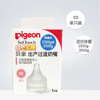 母婴>喂养用品>奶瓶奶嘴>奶瓶>贝亲(pigeon>贝亲(pigeon)新生婴儿