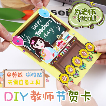 法拉蒙 faramon 教师节贺卡3个装可diy立体祝福卡手工制作送老师节日礼物幼儿园小学生花束感恩贺卡 组合三