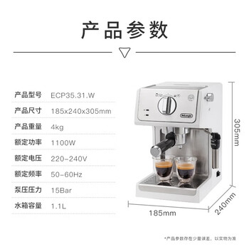 德龙（Delonghi）咖啡机 趣享系列半自动咖啡机 意式浓缩家用泵压式 可调节奶泡 ECP35.31.W 白色