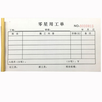 天高零星用工单通用工程工地签证单临时工资结算清单零星用工单二联5