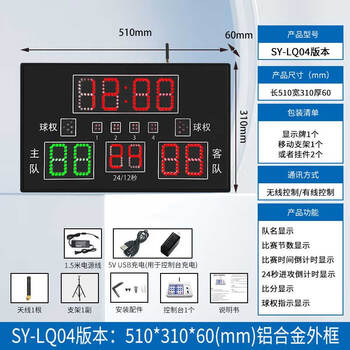 翼杉篮球比赛电子记分牌便携24秒计时器计分器计分牌 LQ04