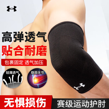 安德玛（Under Armour）运动护肘男女健身防护篮球羽毛球护臂 加压透气护手肘 黑色L码