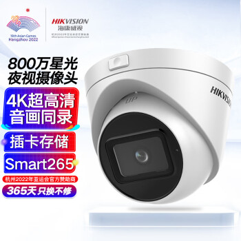HIKVISION海康威视摄像头监控800万4K超高清室内室外星光夜视POE网线供电可插卡手机远程3386FWDV2-IS6mm