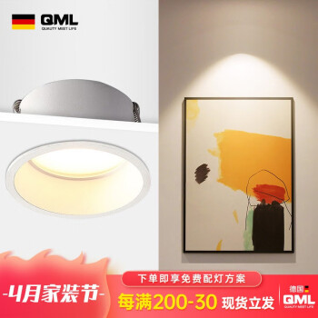 德国QML嵌入式LED筒灯5W白光或三色调光