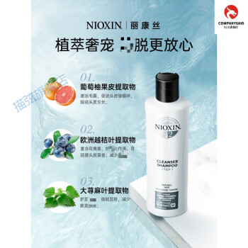 nioxin丽康丝无硅油发洗发水脂溢性去屑止痒控油洗头膏2号护发素1000