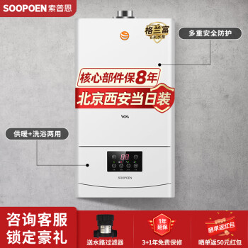 索普恩SOOPOEN 燃气壁挂炉天然气热水器家用两用采暖炉洗浴地暖锅炉 L1PB24-SF