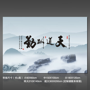 壁画贴纸壁纸自粘墙纸山水墙画中式国画客厅办公室背景 71天道酬勤j