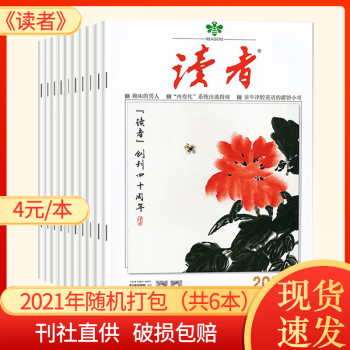 读者杂志2023年第3/4期+往期读者6本+哲思/哲思2.0杂志8本文学阅读书籍初高中高考作文素材