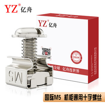 亿舟（YZ）YZ-M5-20 网络服务器机柜托盘螺丝 机柜螺丝M5（20只）