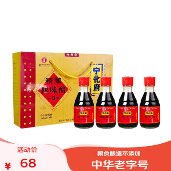 宁化府 醋  精酿老陈醋 小四味160ml*4礼盒 中华老字号 山西特产 宁化府小四味礼盒