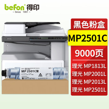 得印兼容MP2501C粉盒（墨粉）黑色单只装（适用理光MP1813L MP2001/2001L/2001SP/2013L/2501)打印页数：9000
