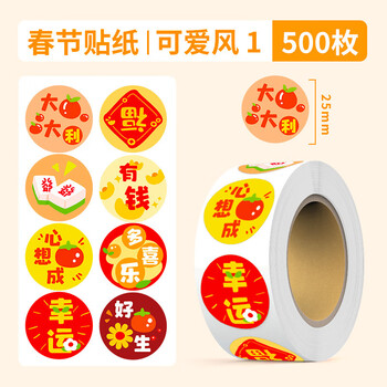 博教新年卡通祝福贴纸福字大吉大利春节过年吉祥语喜庆装饰贴画纸DIY手账素材封口贴 可爱风