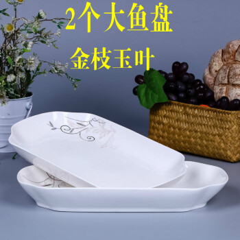 景德镇家用陶瓷鱼盘装鱼盘家用鱼盘套装清蒸鱼菜盘陶瓷鱼盘子金枝30
