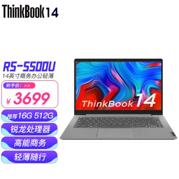 ThinkPad 联想ThinkBook 14/15（酷睿/锐龙可选）轻薄本 商务办公定制笔记本电脑 14英寸丨R5-5500U 集成显卡 16G内存 512G固态硬盘