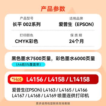 长平适用爱普生Epson L4168 L4158 L4169 L4167 L4166 L4165 L4156 L4163打印机墨水彩色喷墨002墨盒黑色