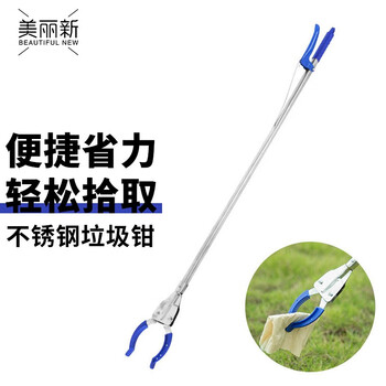 美丽新环卫垃圾夹垃圾钳垃圾拾物器拾取卫生夹捡垃圾夹子取物器火钳长柄