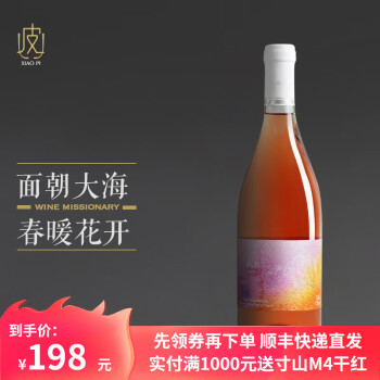 贺兰晴雪酒庄 赤霞珠桃红葡萄酒 2020年 750ml