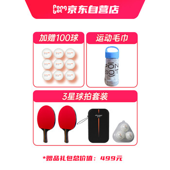 庞伯特发球机赠品礼包