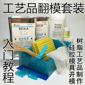 翻模套装ab水树脂凡士林硅胶模具制作彩色油泥积木围框材料树脂翻模