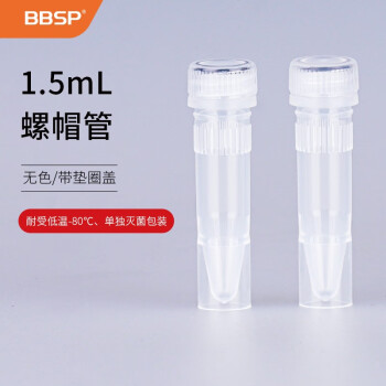 丫米 BBSP 0.5/1.5/2ml螺帽管 带垫圈盖低温耐受-80℃ 单独包装 BC7015  1.5ml螺帽管