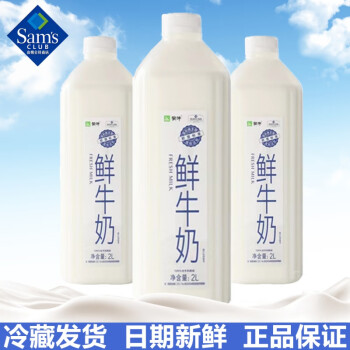 现货山姆纯牛奶鲜牛奶2l全脂巴氏乳2l瓶日期新鲜2瓶2l