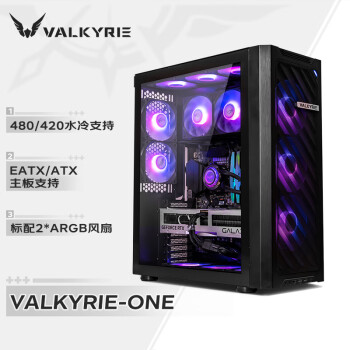 瓦尔基里(VALKYRIE）ONE VK01 黑色 全塔强化散热台式电脑机箱 支持480水冷 TYPE-C接口 多风扇位