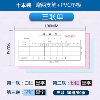 过磅单二联三联进出仓运输称重单过泵出入库发货磅单订做地磅单销售销