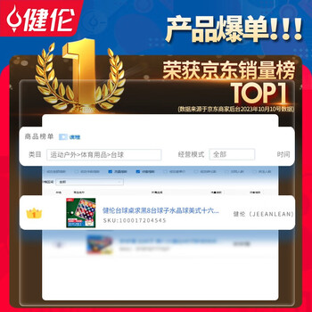 健伦（JEEANLEAN）台球桌球黑8台球子水晶球美式十六彩大号桌球树脂球57.2mmJL-TQ01
