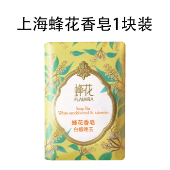 上海 蜂花香皂白檀晚玉温和不刺激滋润润肤留香手工皂清洁皂125G