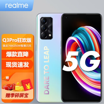 realme 真我 Q3 Pro 狂欢版 5G智能手机 8GB+128GB