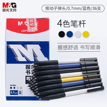 晨光(M&G)文具圆珠笔中油笔0.7mm子弹头软胶握手原子笔按动笔学生办公用品蓝色36支/盒ABPV7502