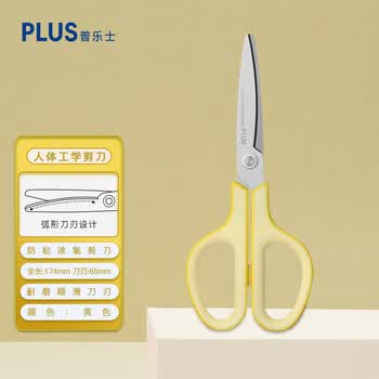 普乐士plus剪刀剪子办公美工剪刀便携多功能剪刀防锈带手工刀弧线刀刃 【弧形刀刃 人体工学剪刀】黄色