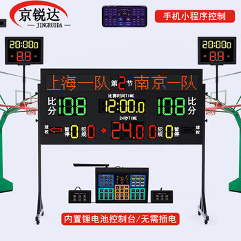 京锐达（JINGRUIDA） 篮球比赛电子记分牌24秒计时器计分器计分牌无线SY-LQ32专业联动
