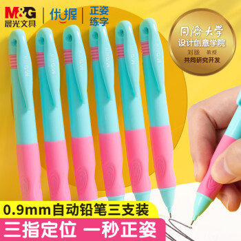晨光(M&G)文具0.9mm儿童正姿自动铅笔套装 矫正握姿 小学生优握练字笔 不易断芯 3支装AMPH4204粉绿必备