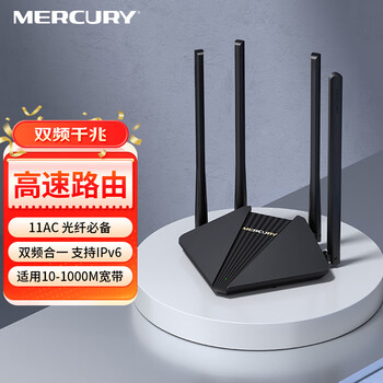 水星（MERCURY）D121G路由器 5G双频无线全千兆端口 AC1200家用穿墙 四天线wifi信号放大器 高速光纤游戏路由