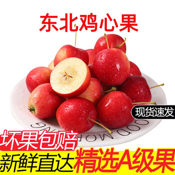 东北鸡心果新鲜5斤装辽宁特产小苹果海棠果新鲜孕妇酸整箱应季水果中