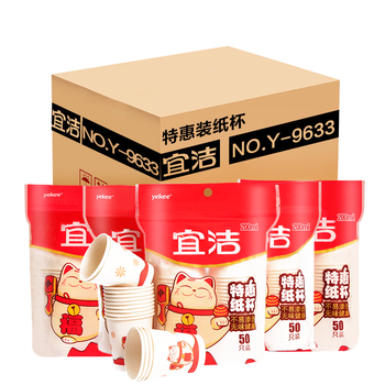 yekee  一次性纸杯咖啡纸杯子200ml50只/袋 40袋2000只JD-7138