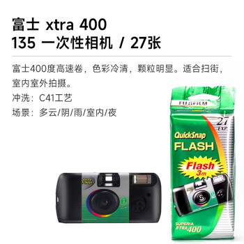 胶片卷彩负彩色负片福胶卷100富士135练手黑白柯达400电影200伊尔 富士一次性相机 27张图片 价格 品牌 报价 京东