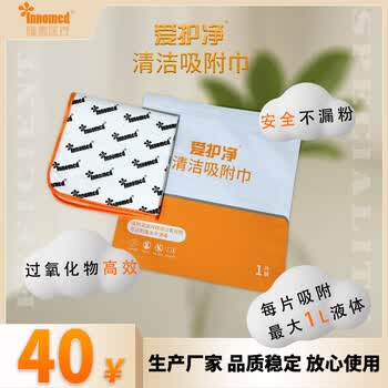 爱护净 过氧化物消毒吸附巾 呕吐腹泻物应急处置包 学校幼儿园 40x40cm 清洁 幼儿童 一次性呕吐包
