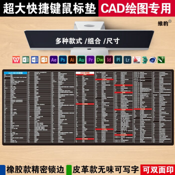 维豹绘图设计专用鼠标垫天正cad3dmax快捷键revitsuai办公桌垫超大