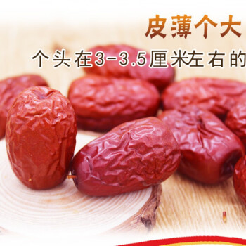 大枣新疆红枣子特产零食干果和田枣500g