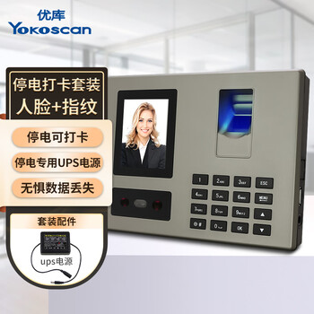 优库 人脸指纹混合识别考勤机 免软件安装 停电打卡套装  FA04