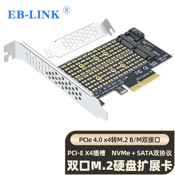 EB-LINK PCIe 4.0 X4转M2扩展卡NGFF双通道M.2接口NVMe/SATA双协议转接卡SSD固态硬盘双盘位满速