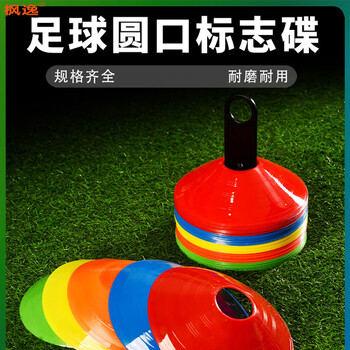 枫逸 圆口标志碟足球训练障碍 加厚28克标志碟【黄色】10个+收纳兜