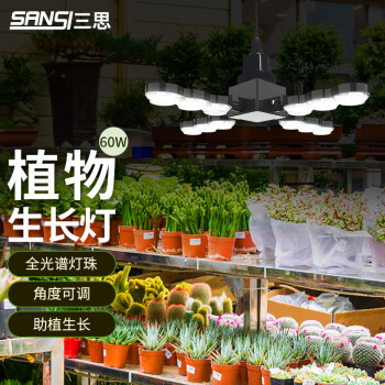 三思LED全光谱植物生长灯E27螺口悬挂式