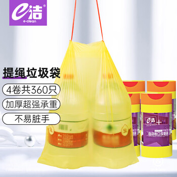 e洁抽绳垃圾袋黄色45*50cm4卷共360只单面1丝点断家用手提易撕垃圾袋
